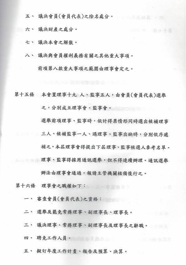 台灣陰陽宅規劃堪輿命理學會章程